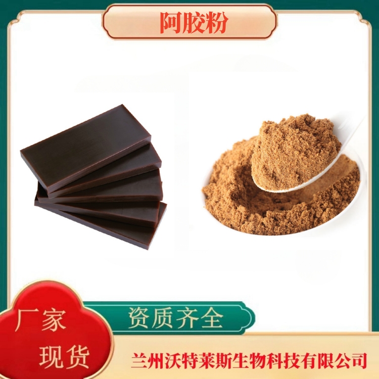 阿胶粉  阿胶提取物  阿胶肽98%   阿胶浓缩粉  全水溶 食品级   沃特莱斯生物