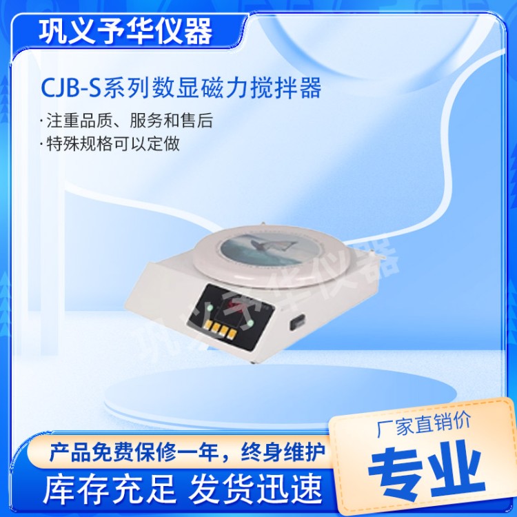 磁力搅拌器-厂家直销-多少钱