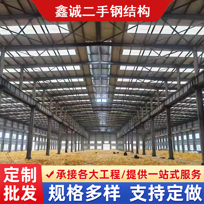 生产供应 二手钢结构 货场 加工钢构厂房库房 结实耐用安装方便