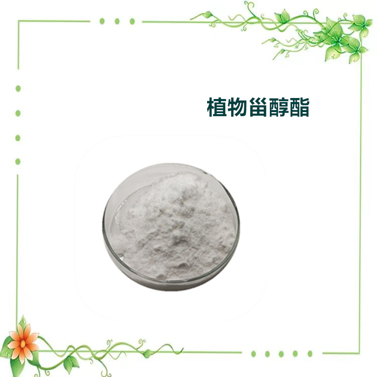 沃特莱斯生物 植物甾醇酯 玉米大豆提取物 水溶性好 可定制