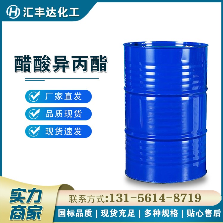 醋酸异丙酯 108-21-4 乙酸异丙酯 工业级合成材料助剂