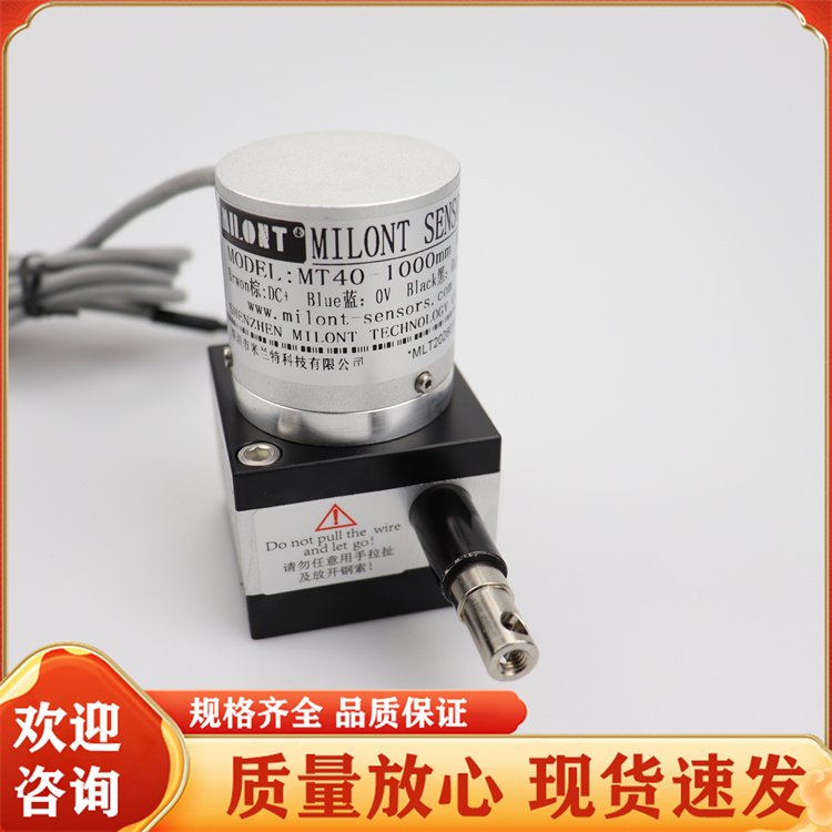 米兰特 MT系列拉绳位移传感器 钢丝绳耐用不易断