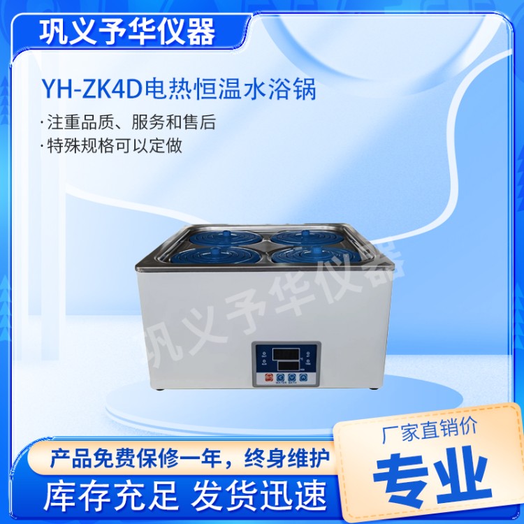 恒温水浴锅-厂家直销-源头工厂