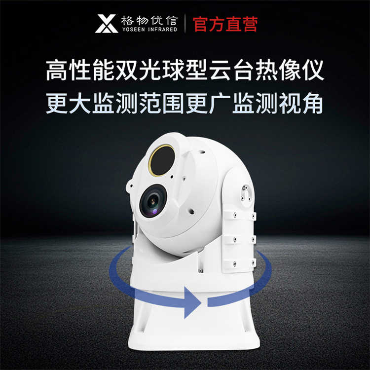 双光谱热成像摄像机厂家批发