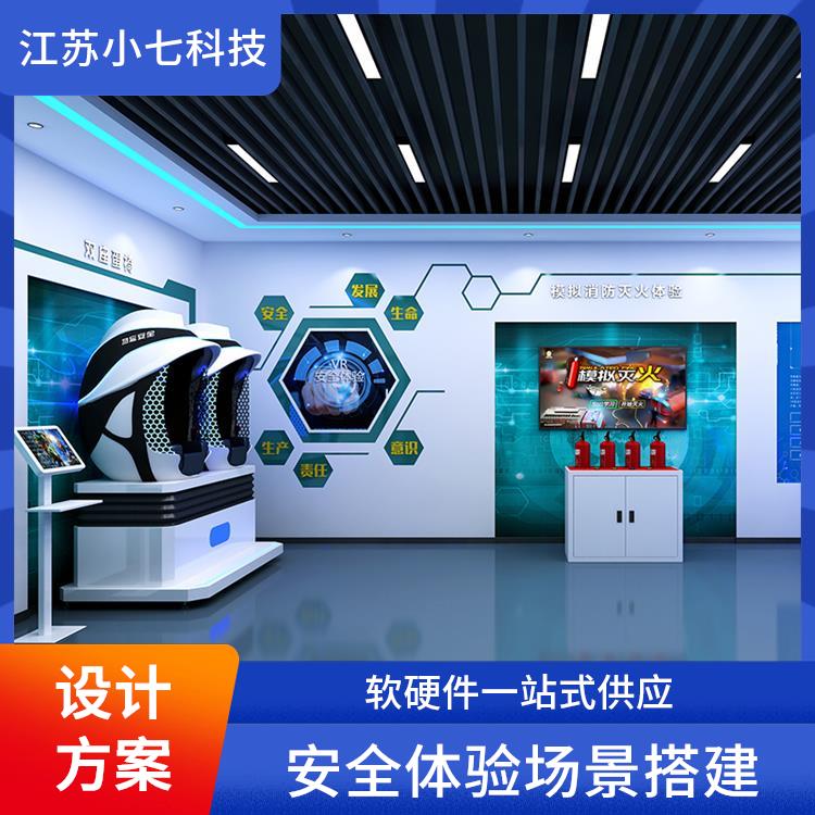 安全馆体验馆建设 消防灭火模拟演习 多媒体数字展馆 v r施工技术