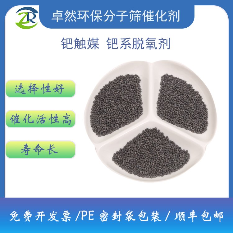 卓然环保 钯触媒 钯催化剂 氧气提纯脱氧剂 铜系镍系锰系 贵金属催化