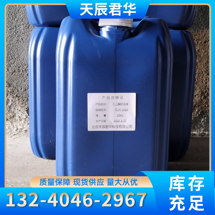 乙二醇防冻液  天辰君华科 厂家直销