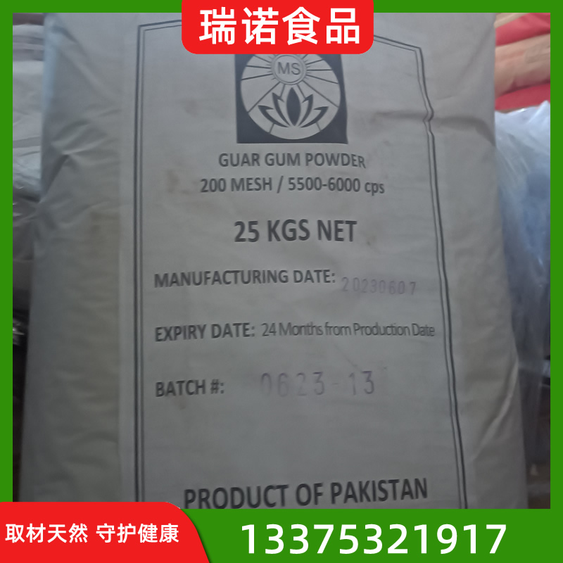 食品级瓜尔豆胶