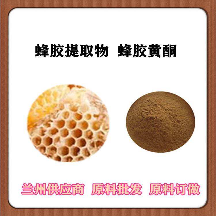 蜂胶提取物 30:1/50:1比例蜂胶粉 蜂胶黄酮 沃特莱斯现货供应