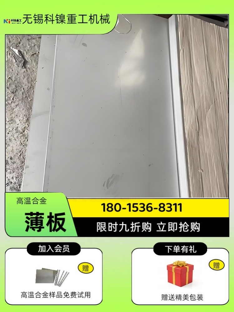 GH4738高温合金薄板 高强耐腐蚀 航空航天专用 多种规格可选