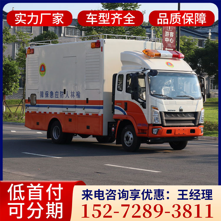 重汽豪沃电源车 应急电源车 应急照明车 应急发电车