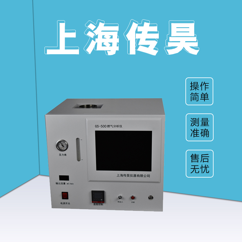 色谱分析仪 GS-500便携式燃气分析仪(内置电脑一体机)