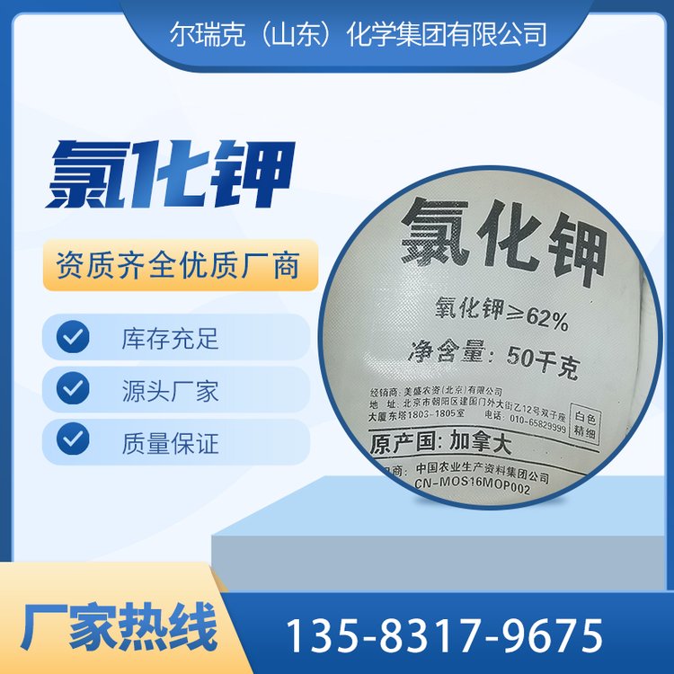 氯化钾 工业级 农用钾肥 农作物肥料 货源充足 质量保证
