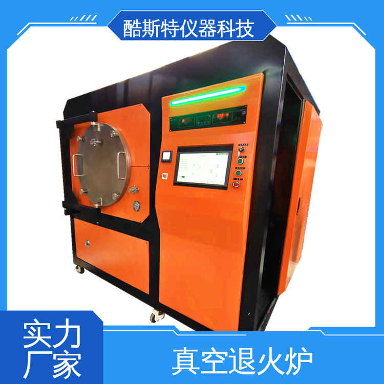 光亮热处理用 真空退火炉烧结炉 厂家 酷斯特科技