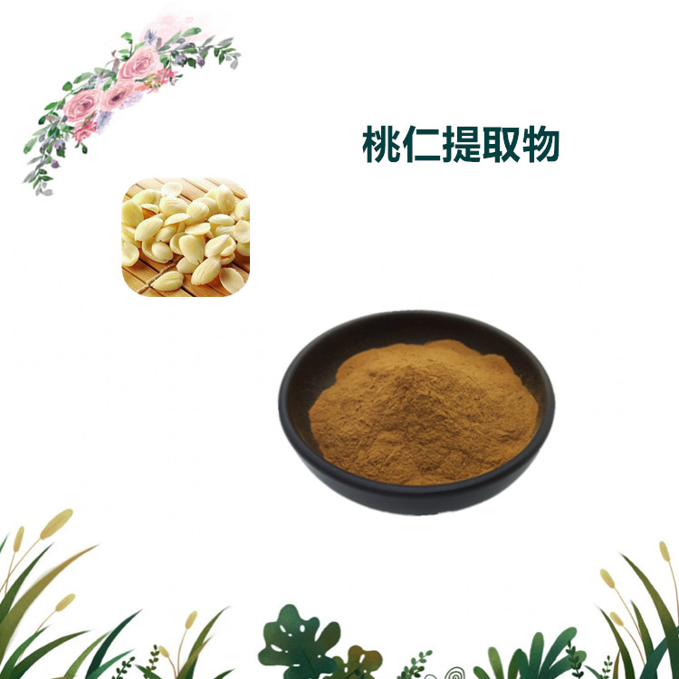沃特莱斯生物 桃仁提取物 萃取粉 浸膏粉 水溶性粉末 1公斤起订