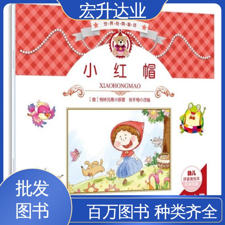 中小学图书馆配 库存充足 一站式采购平台 文学书刊 宏升达业