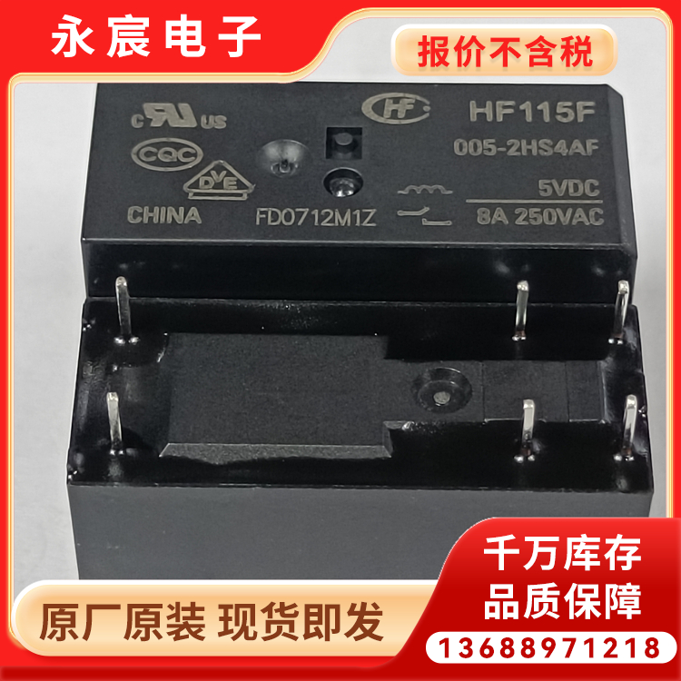全系列现货HF115F-005-2HS4AF当天发货 宏发大电流磁保持继电器