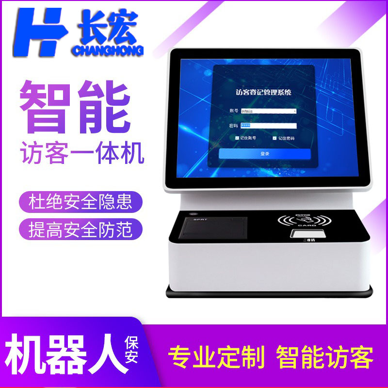访客机厂家批发