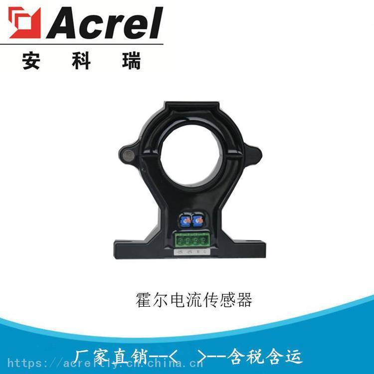 0-1000A开环霍尔电流传感器 霍 尔传感 器AHKC-EKB 安科瑞