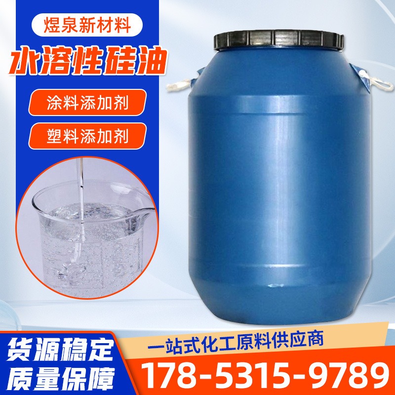 硅油 耐高温201甲基硅油 脱模润滑消泡 硅油