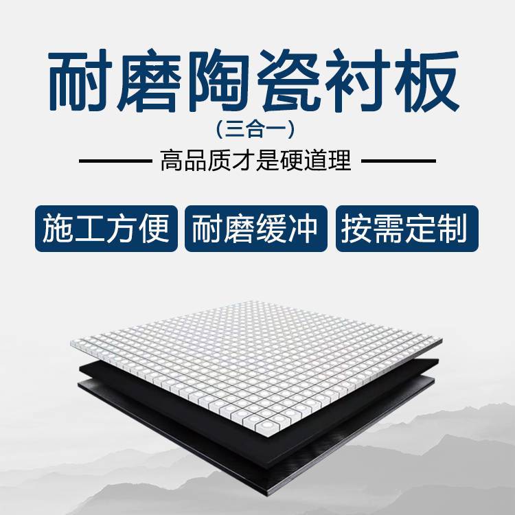 德力众邦供应 耐磨防冲天然橡胶 三合一陶瓷衬板