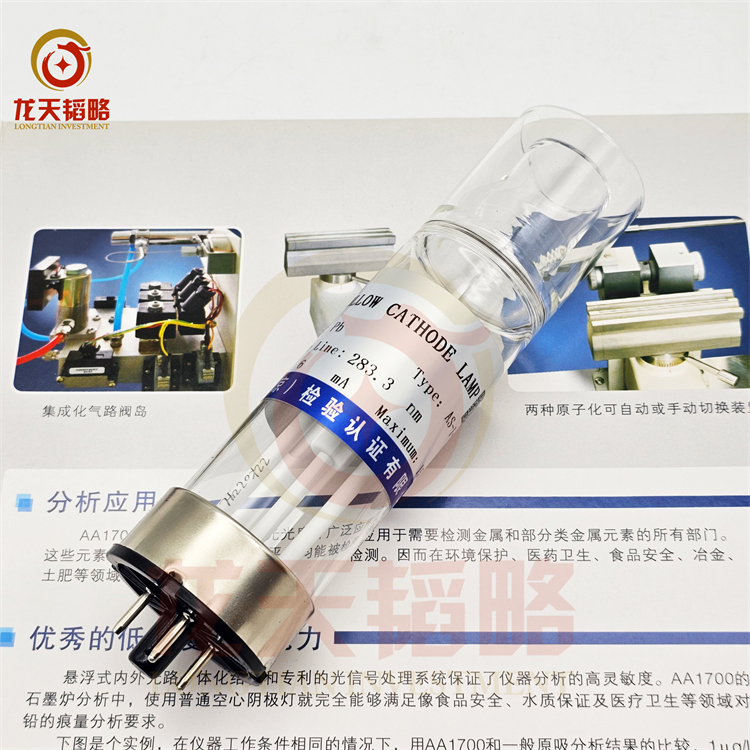 光谱美析福立沈分 As-1-4有色国标空心阴极灯La镧Lu镥Nb铌 Nd钕
