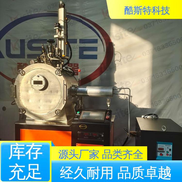 酷斯特科技 科研金属冶炼设备 石墨化烧结炉 真空感应熔炼炉 2公斤