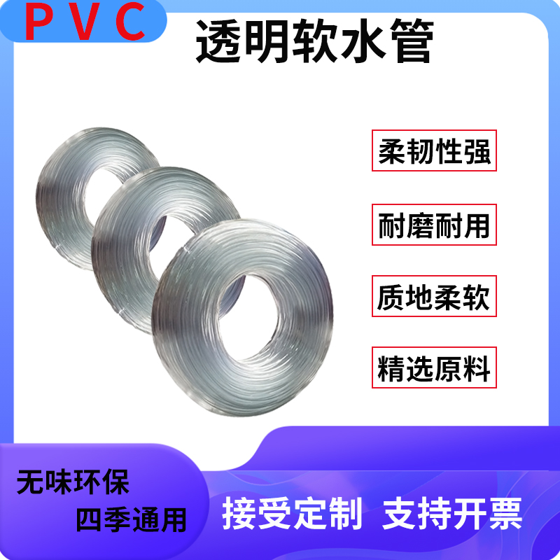 长腿牛 PVC透明软水管 水平管鱼缸换水管塑料软管