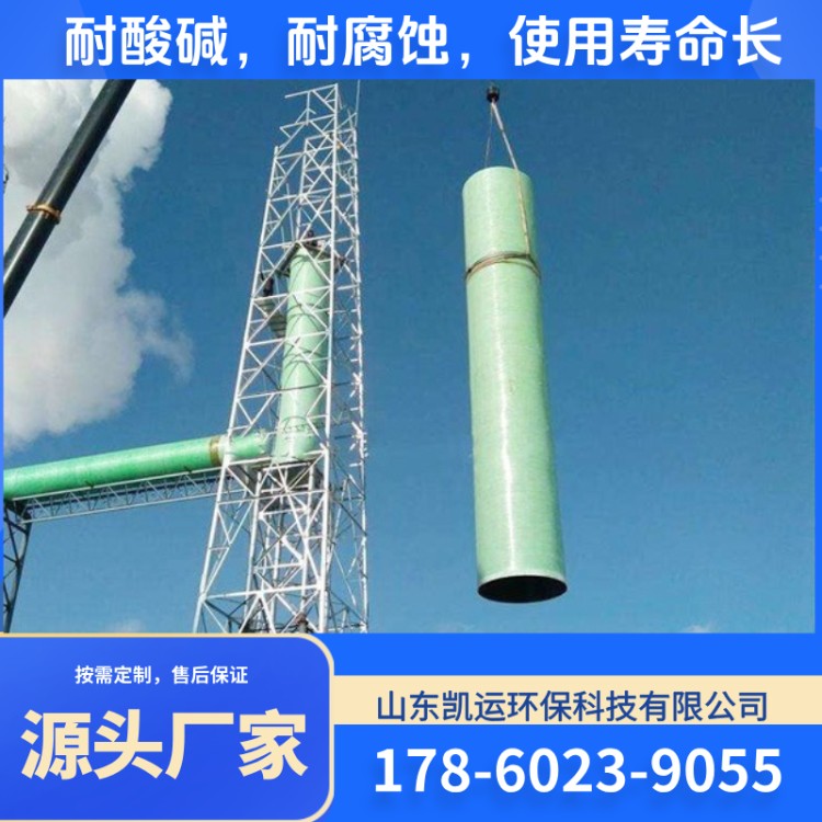 玻璃钢烟囱 实力厂家 凯运环保