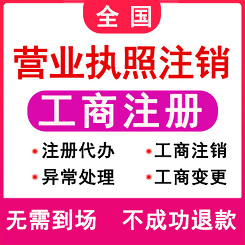 广西一站式公司注册及注销税务登记代办服务 全国接单