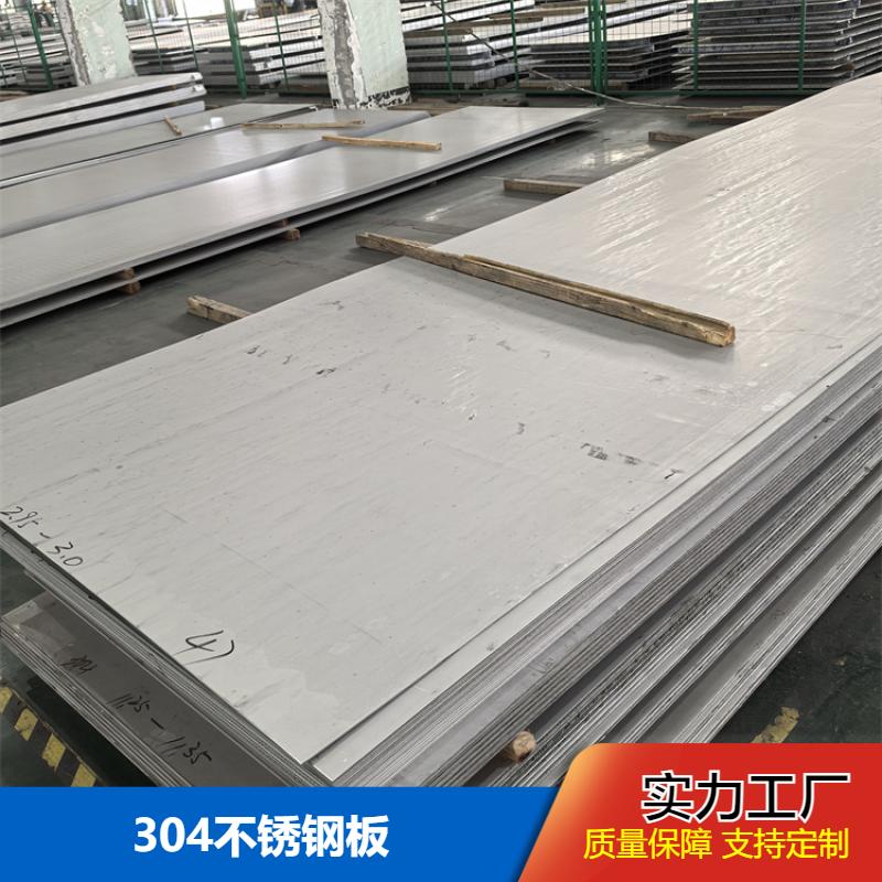 花纹板 304不锈钢板 密度小重量轻 支持加工定做 布廷恩