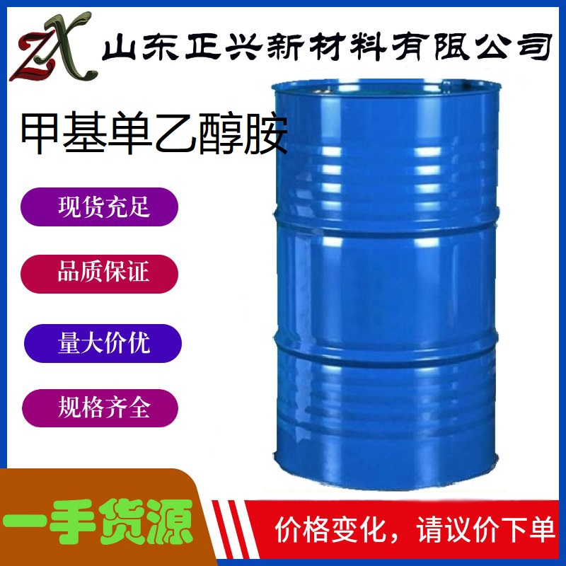 甲基单乙醇胺 109-83-1 MMEA 乳化剂涂料稳定剂