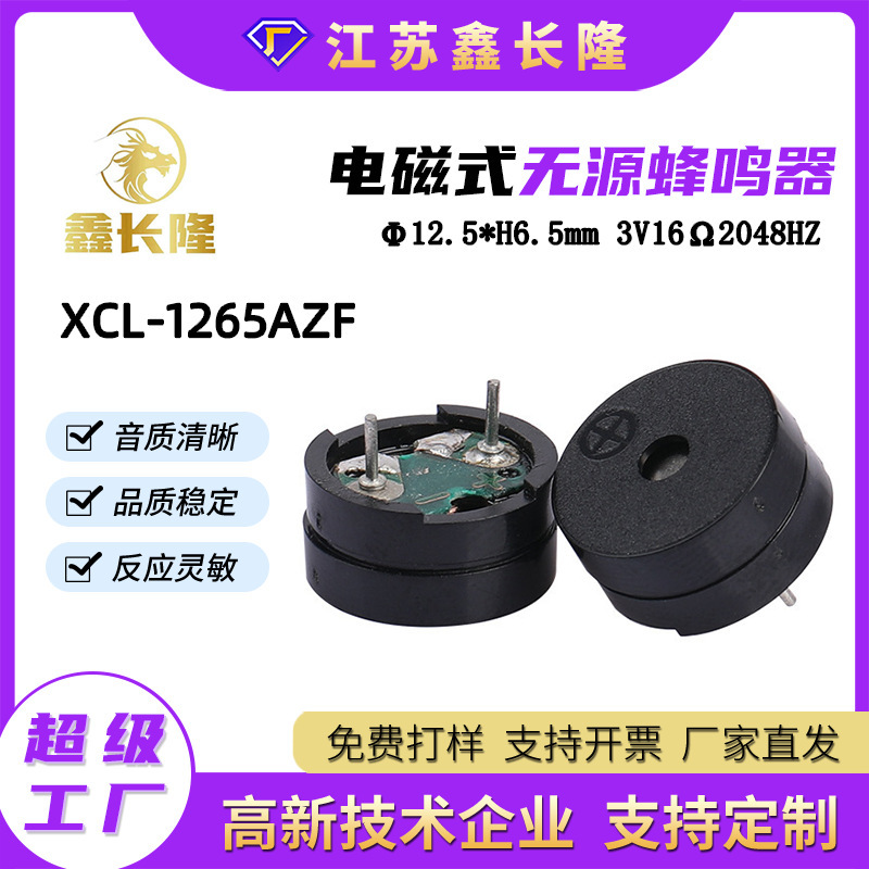XCL-1265AZ电磁式蜂鸣器12065分体插针无源3V 16欧应急灯汽车仪表