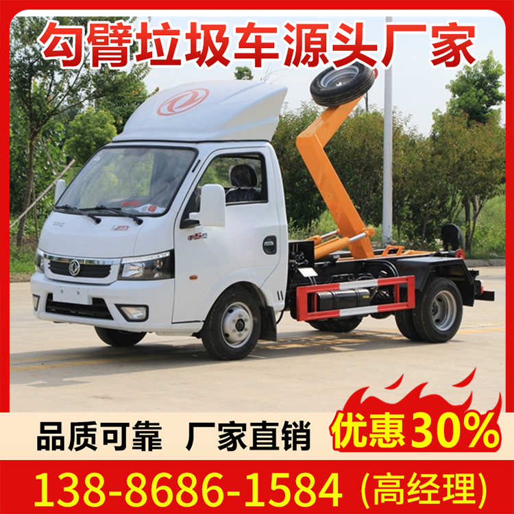 勾臂垃圾转运车 东风途逸车厢可卸式垃圾车 匹配3方垃圾箱