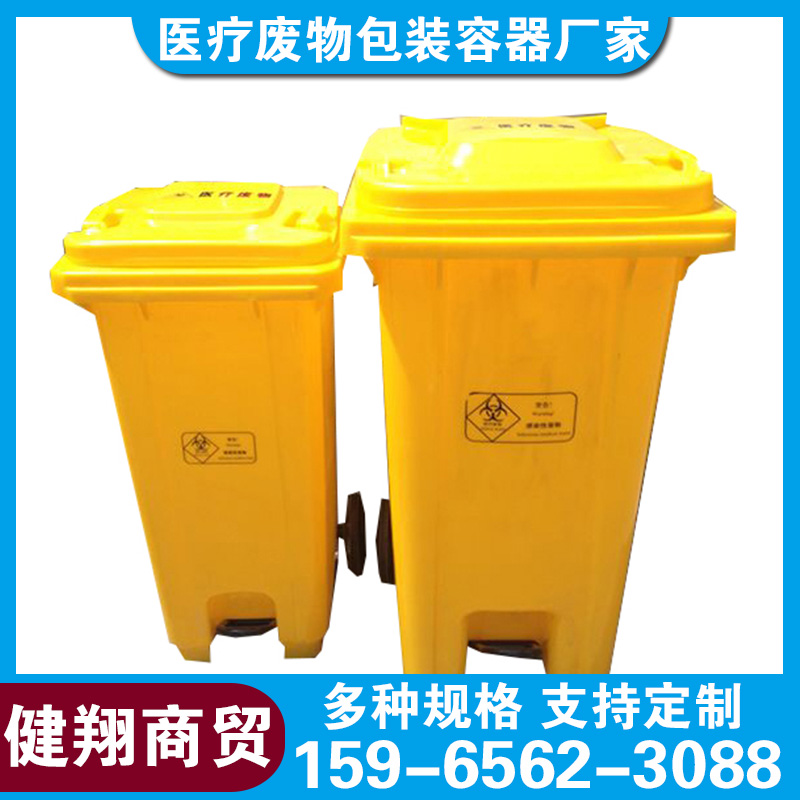 医疗垃圾桶240升平盖可堆垛 加厚塑料周转桶 黄色医疗废物转运桶 健翔商贸