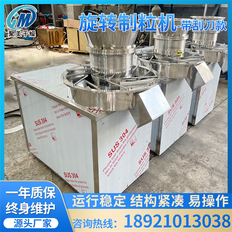 专业制作板蓝根颗粒旋转制粒机感冒速溶冲剂专用高速旋转造粒设备