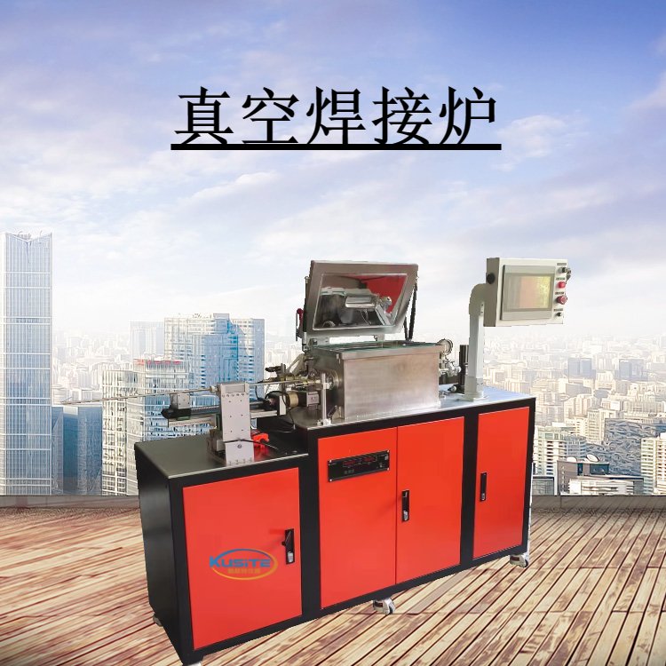 金属合金钎焊炉KZGQ-II 真空感应焊接炉 熔炼炉