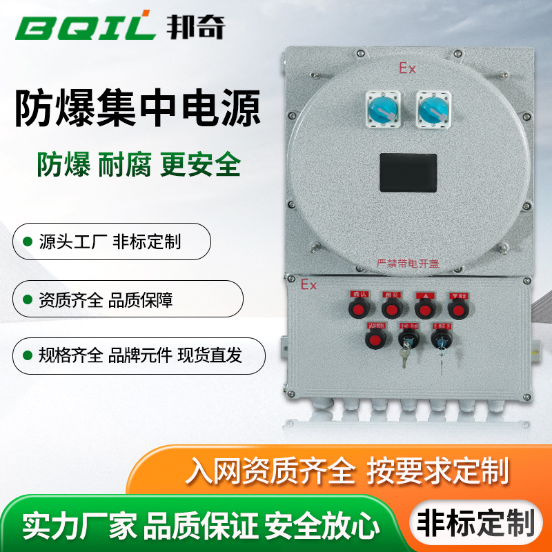 现货供应防爆集中电源控制箱IP66防护规格齐全防爆器防爆集中电源