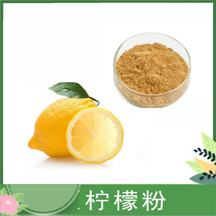 柠檬果粉 青柠粉 可水溶 柠檬汁粉 果蔬酵素粉 固体饮料原料 SC认证