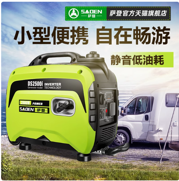 萨登汽油发电机2KW家用小型静音220V房车户外露营便携式变频5千瓦