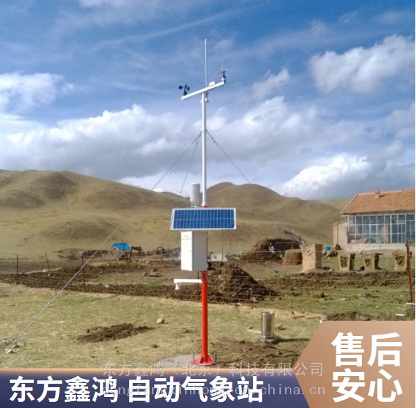 高原自动气象观测站 DF-ZDQ 东方鑫鸿 风速风向温湿压雨量雪深