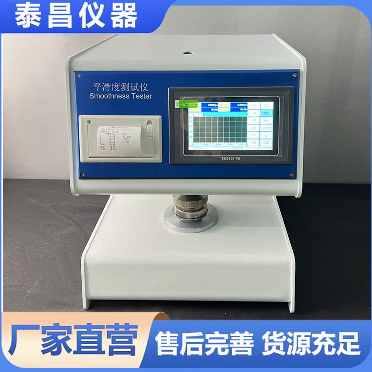 平滑度仪 印刷用纸张平滑性能检测仪