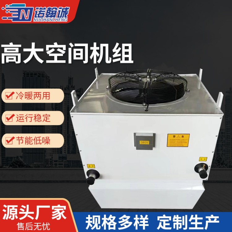 高大空间采暖机组暖风机 工业厂房吊顶垂直式中央空调冷暖机组