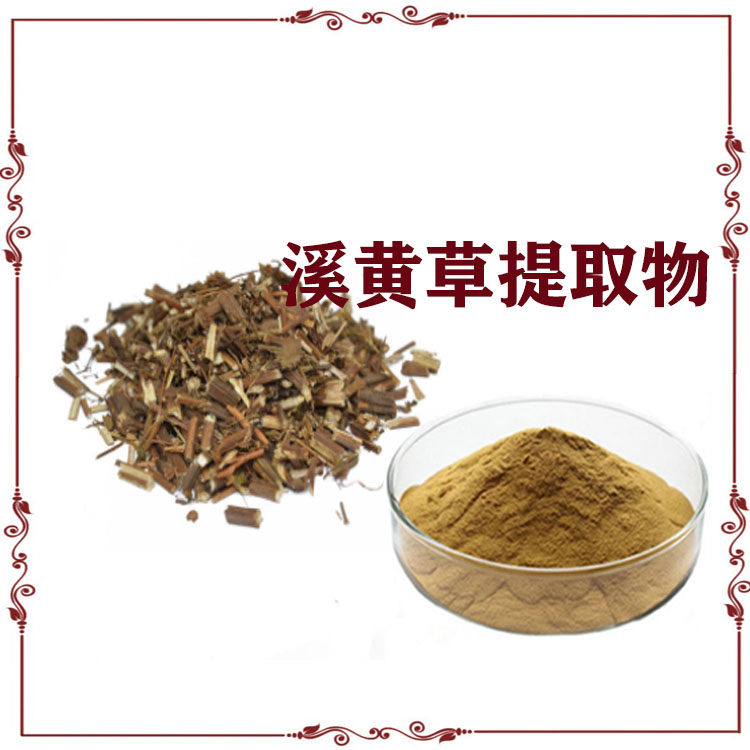 溪黄草提取物 速溶粉 溪黄草提取液 沃特莱斯生物 可寄样