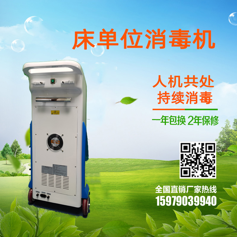 扬帆环保 床单位消毒机 医院病床床单元臭氧两床1000mg/m³
