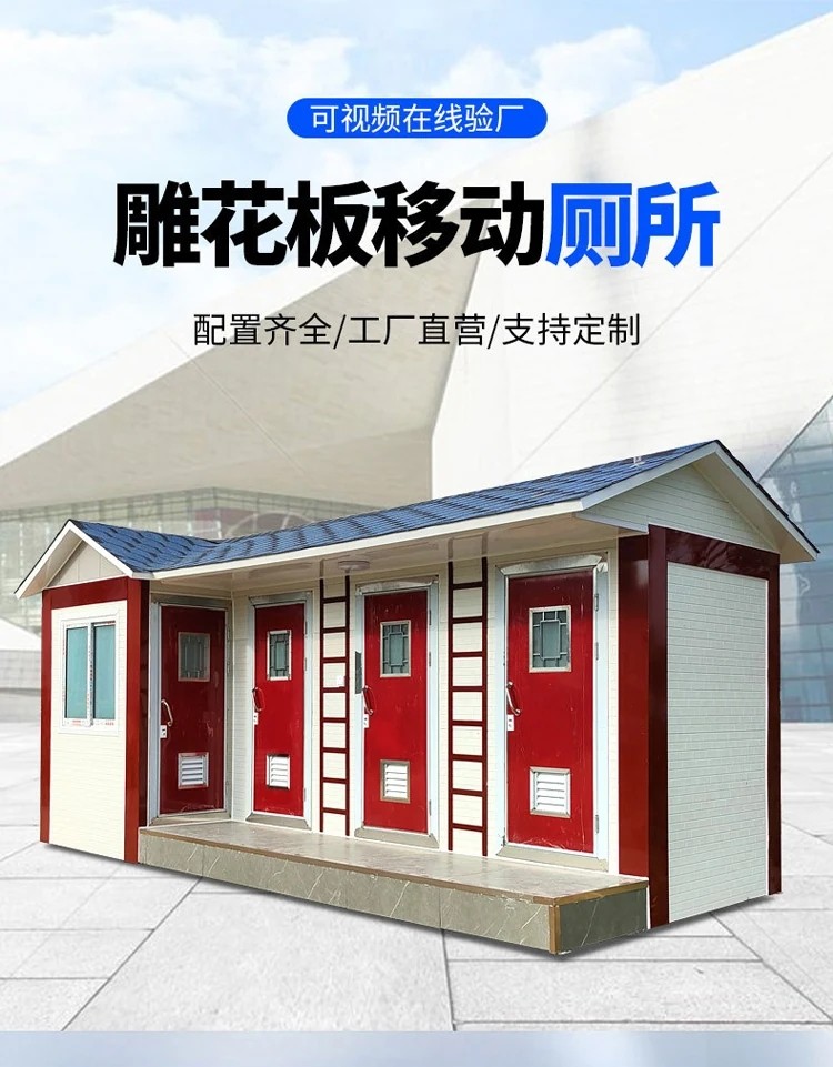 中星金属 移动卫生间 移动厕所 源头厂家 可根据客户要求定制加工