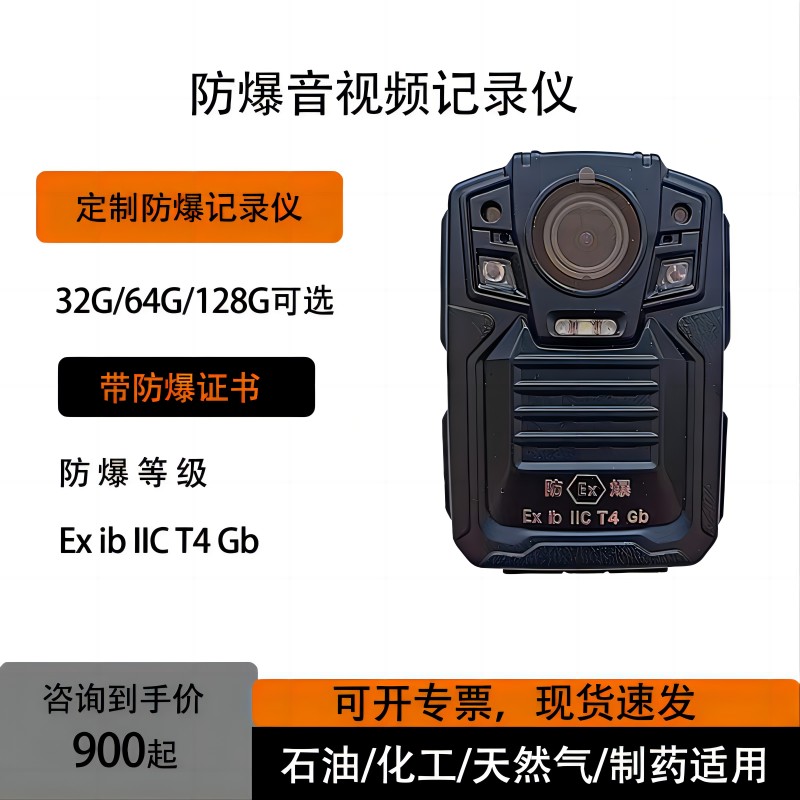 化工防爆音视频记录仪DSJ-DR8