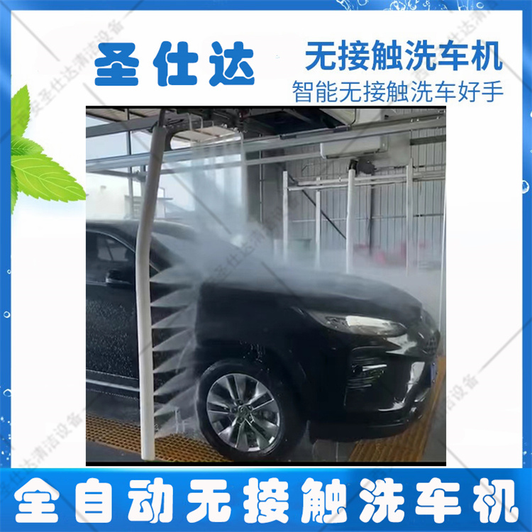 360度洗车机环绕式洗车机电脑洗车机全自动无接触高压冲洗配置高