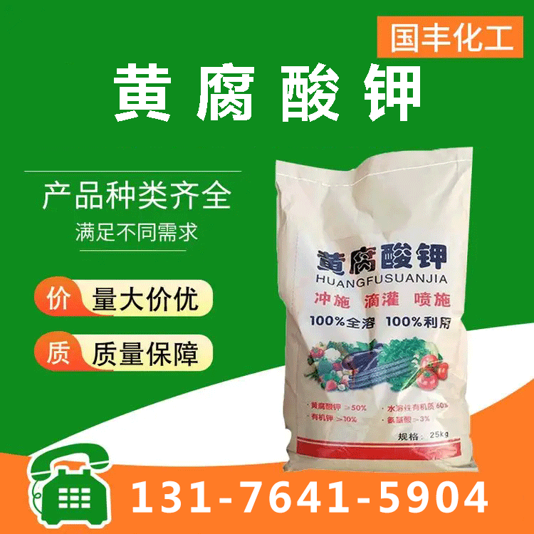 黄腐酸钾 厂家供应 确保产品质量