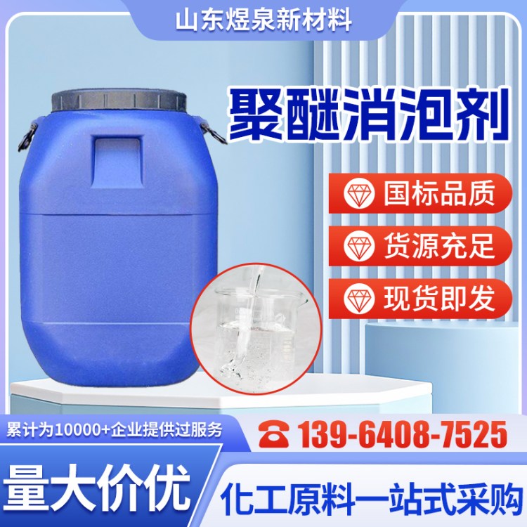 有机硅消泡剂硅类脱泡抑泡剂污水处理脱硫塔用